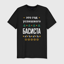 Футболка slim-fit Год успешного басиста, цвет: черный