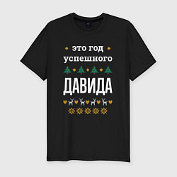 Футболка slim-fit Год успешного Давида, цвет: черный