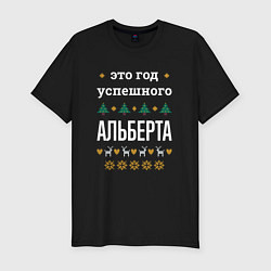 Футболка slim-fit Год успешного Альберта, цвет: черный