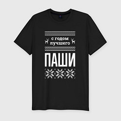 Футболка slim-fit С годом Паши, цвет: черный