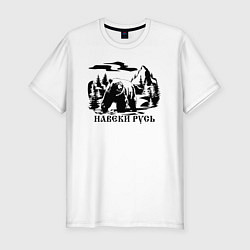 Футболка slim-fit Медведь - символ природы и духа предков, цвет: белый