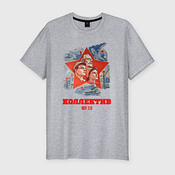 Футболка slim-fit Коллектив версия 2, цвет: меланж