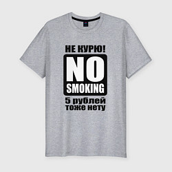 Мужская slim-футболка Не курю