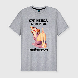 Мужская slim-футболка Пейте суп