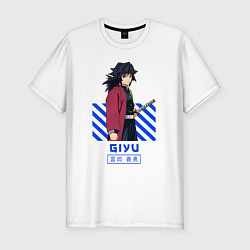 Футболка slim-fit Клинок рассекающий демонов Giyu столп, цвет: белый