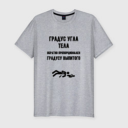 Мужская slim-футболка Градус угла тела