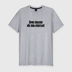 Футболка slim-fit Самый серьезный, цвет: меланж