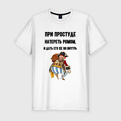 Мужская slim-футболка Рецепт от простуды для мужчин