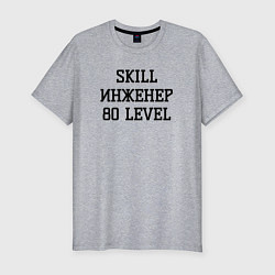 Мужская slim-футболка Skill инженер
