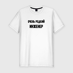 Мужская slim-футболка Очень редкий инженер