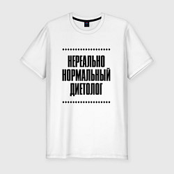 Футболка slim-fit Нереально нормальный диетолог, цвет: белый