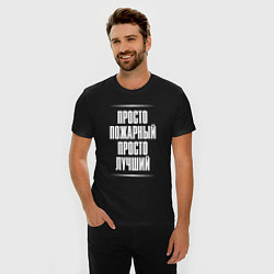 Футболка slim-fit Просто пожарный просто лучший, цвет: черный — фото 2