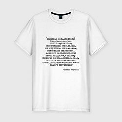 Футболка slim-fit Мотивация: никогда не сдавайтесь, цвет: белый