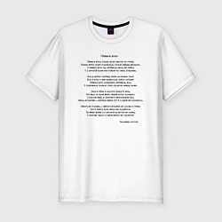 Мужская slim-футболка Текст песни Темная ночь