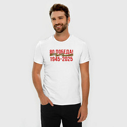 Футболка slim-fit Победа - 80 лет, цвет: белый — фото 2