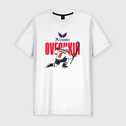 Мужская slim-футболка Овечкин Александр