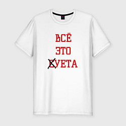 Футболка slim-fit Суета, цвет: белый