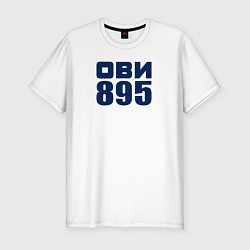 Футболка slim-fit Ови 895, цвет: белый
