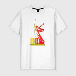 Футболка slim-fit Победа 9 мая праздник 80 лет, цвет: белый