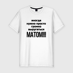 Футболка slim-fit Иногда нужно, цвет: белый