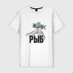 Футболка slim-fit Minecraft рыб мем, цвет: белый