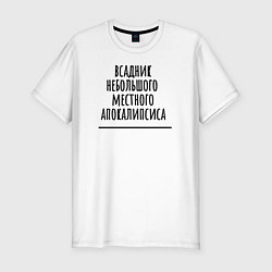 Мужская slim-футболка Всадник местного апокалипсиса