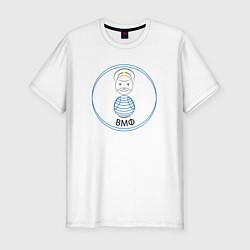 Футболка slim-fit Моряк ВМФ, цвет: белый