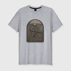 Футболка slim-fit Я десантник, цвет: меланж