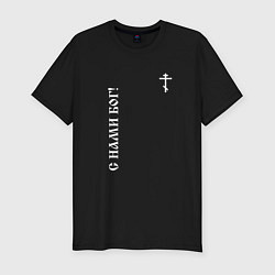Футболка slim-fit Православный крест - с нами Бог, цвет: черный