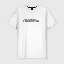 Мужская slim-футболка Место совершения глупости