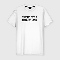 Футболка slim-fit Всего не знаю, цвет: белый