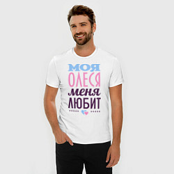 Футболка slim-fit Олеся меня любит, цвет: белый — фото 2