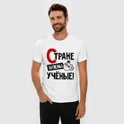 Футболка slim-fit Стране нужны ученые!, цвет: белый — фото 2