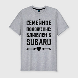 Мужская slim-футболка Влюблен в Субару