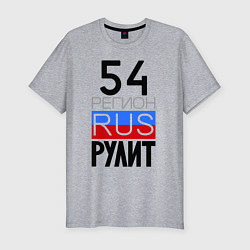 Футболка slim-fit 54 регион рулит, цвет: меланж