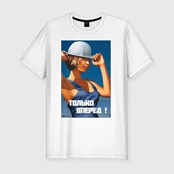 Мужская slim-футболка Девушка строитель