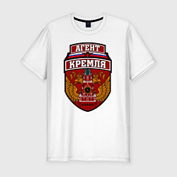 Мужская slim-футболка Агент Кремля