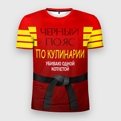 Футболка спортивная мужская Повар 4, цвет: 3D-принт