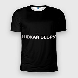 Мужская спорт-футболка НЮХАЙ БЕБРУ