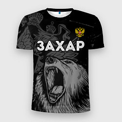 Футболка спортивная мужская Захар Россия Медведь, цвет: 3D-принт