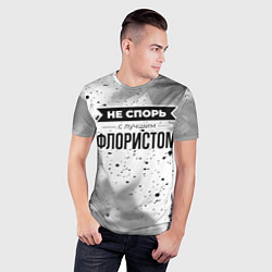 Футболка спортивная мужская Не спорь с лучшим флористом никогда, цвет: 3D-принт — фото 2