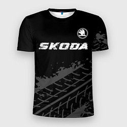Футболка спортивная мужская Skoda speed на темном фоне со следами шин: символ, цвет: 3D-принт