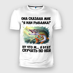 Футболка спортивная мужская Я или рыбалка, цвет: 3D-принт