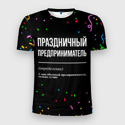 Футболка спортивная мужская Праздничный предприниматель и конфетти, цвет: 3D-принт