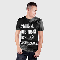 Футболка спортивная мужская Умный опытный лучший: бизнесмен, цвет: 3D-принт — фото 2