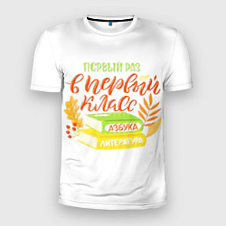 Футболка спортивная мужская В первый раз в первый класс, цвет: 3D-принт