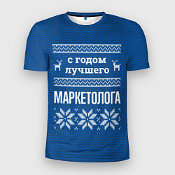 Мужская спорт-футболка С годом лучшего маркетолога