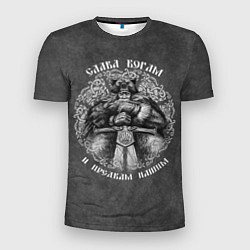 Футболка спортивная мужская Велес с мечом - слава богам и предкам, цвет: 3D-принт