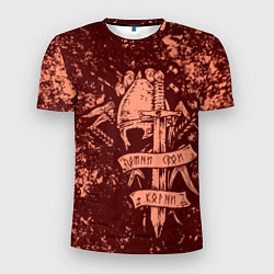 Футболка спортивная мужская Руническая надпись - помни свои корни, цвет: 3D-принт