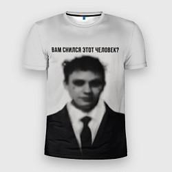 Футболка спортивная мужская Вам снился этот человек мем, цвет: 3D-принт